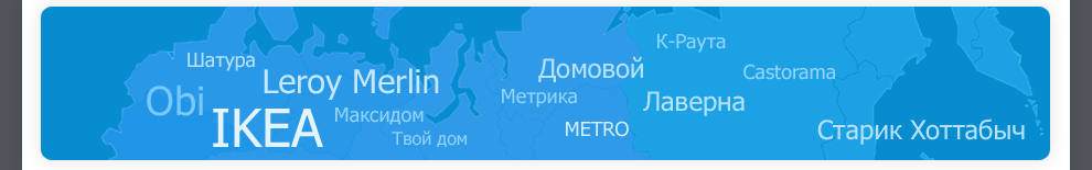 Cтроительные магазины